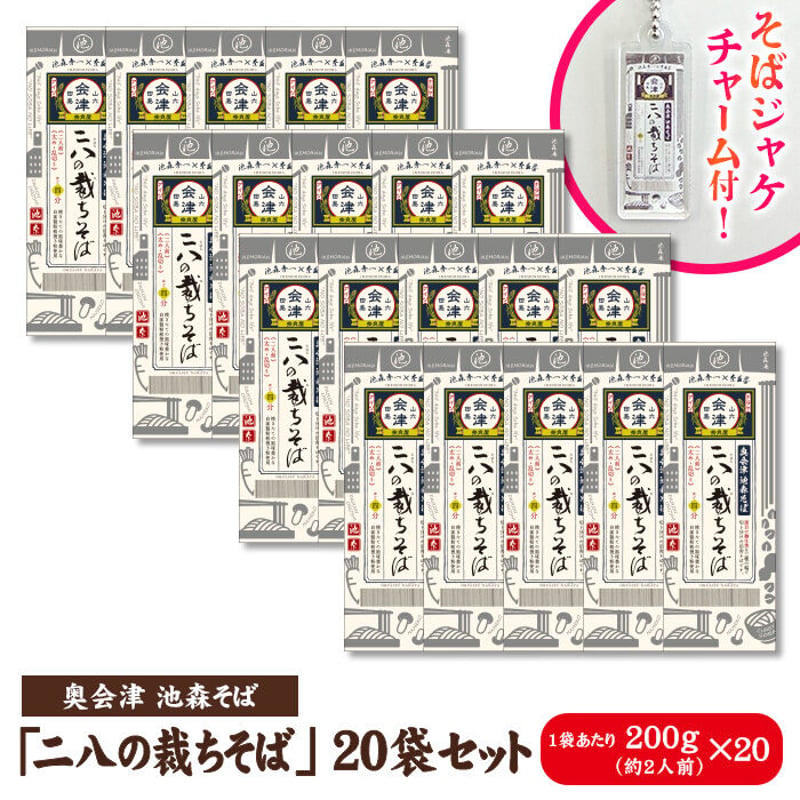 二八の裁ちそば 20袋入 | 池森そば 公式ショップ