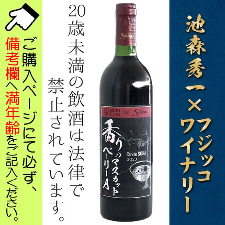 J-5 香りのマスカットベーリーA ■備考へ[満年齢]記入必須