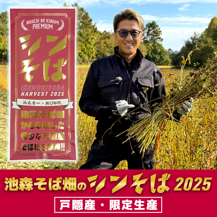 新そば＆革命そば 発売記念キャンペーン ※終了しました。 | 池森そば
