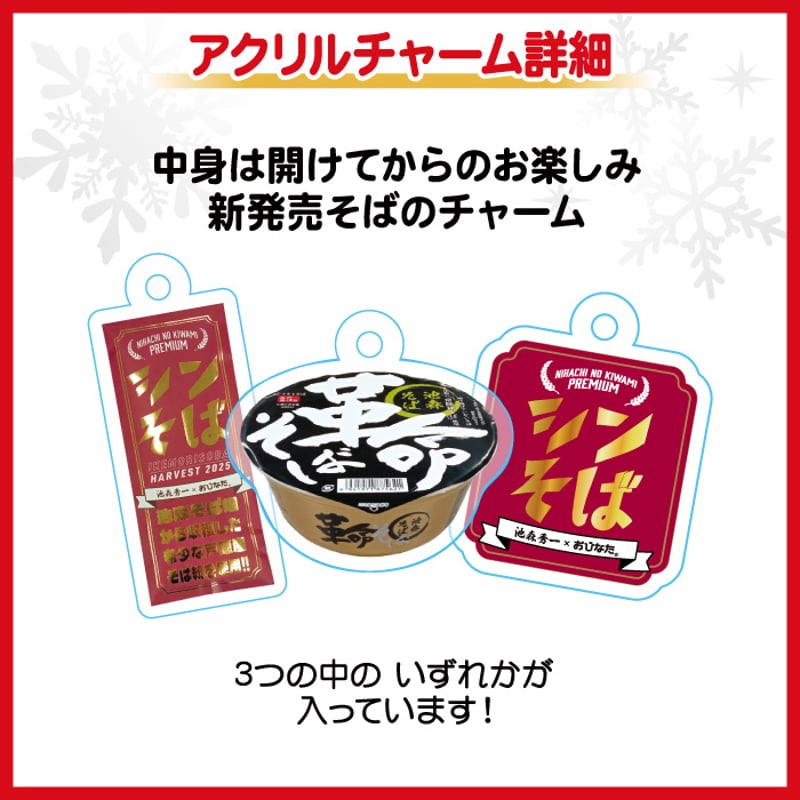 【早い者勝ち‼︎】AHAリニューアルソープ 20個セット 池森そば ウィンターホリデーセット2025 | 池森そば 公式ショップ