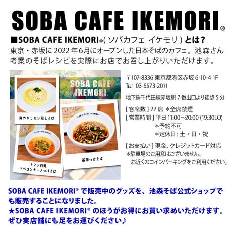 SOBA CAFE IKEMORI  ステッカーセット(スクエア)