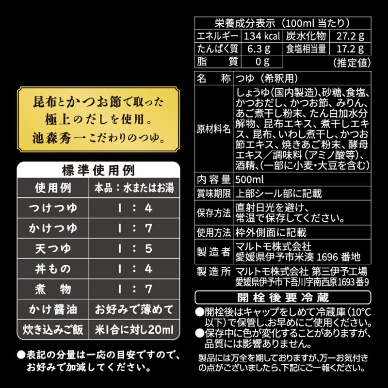 E-11 幸せのつゆ 5倍濃縮 500ml | 池森そば 公式ショップ