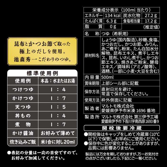 E-11 幸せのつゆ 5倍濃縮 500ml | 池森そば 公式ショップ