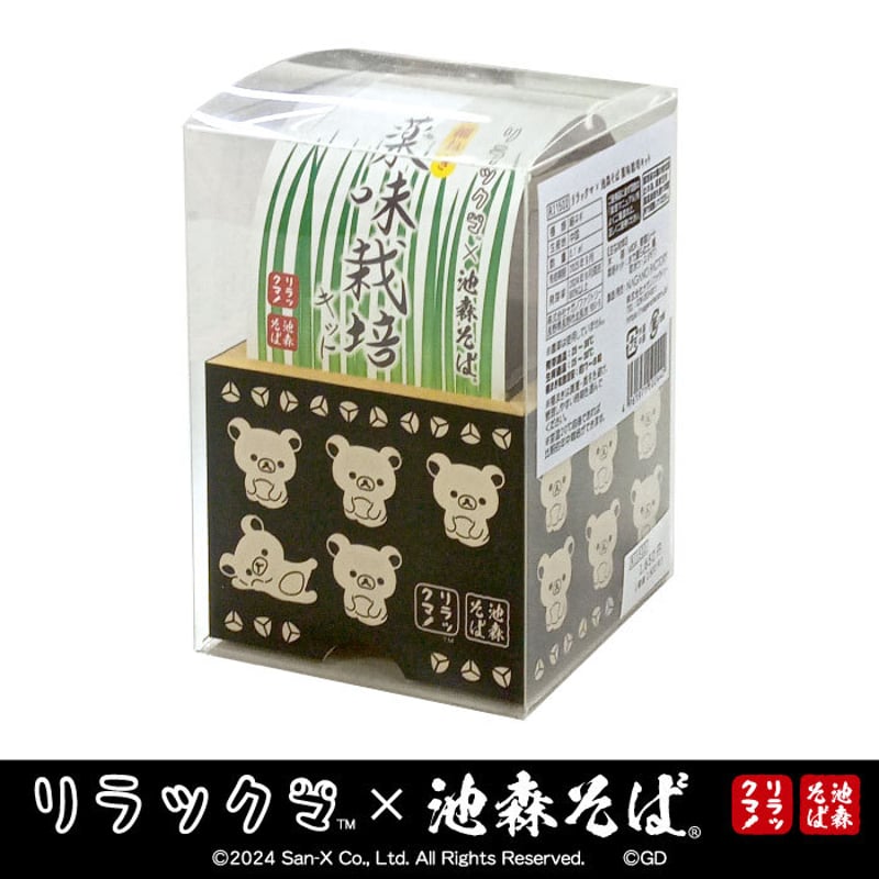 リラックマ×池森そば 薬味栽培キット | 池森そば 公式ショップ