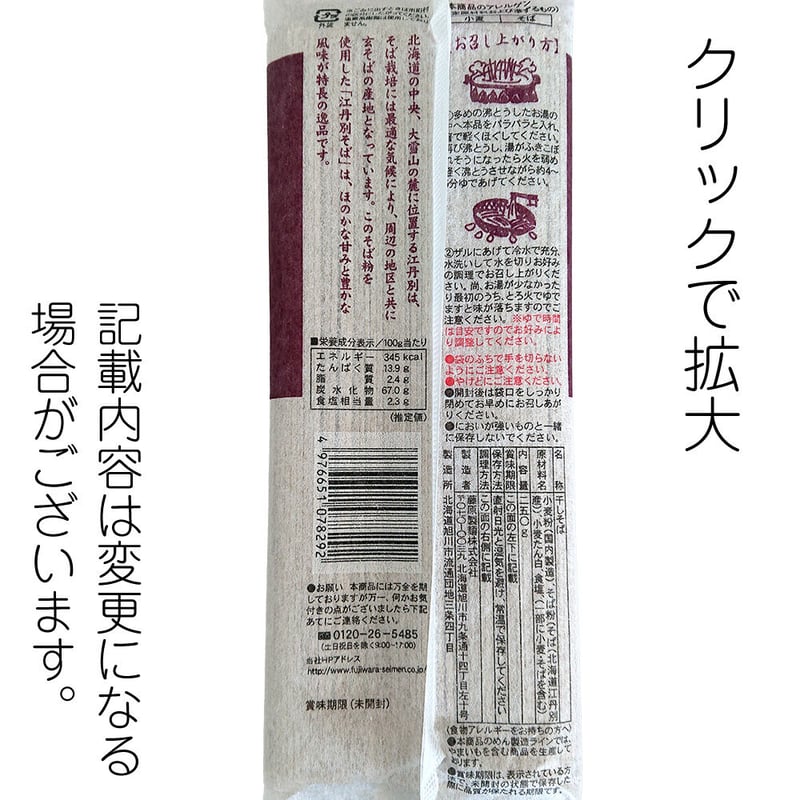 そめページ D-65-01 北海道育ち江丹別そば【北海道】 | 池森そば 公式ショップ
