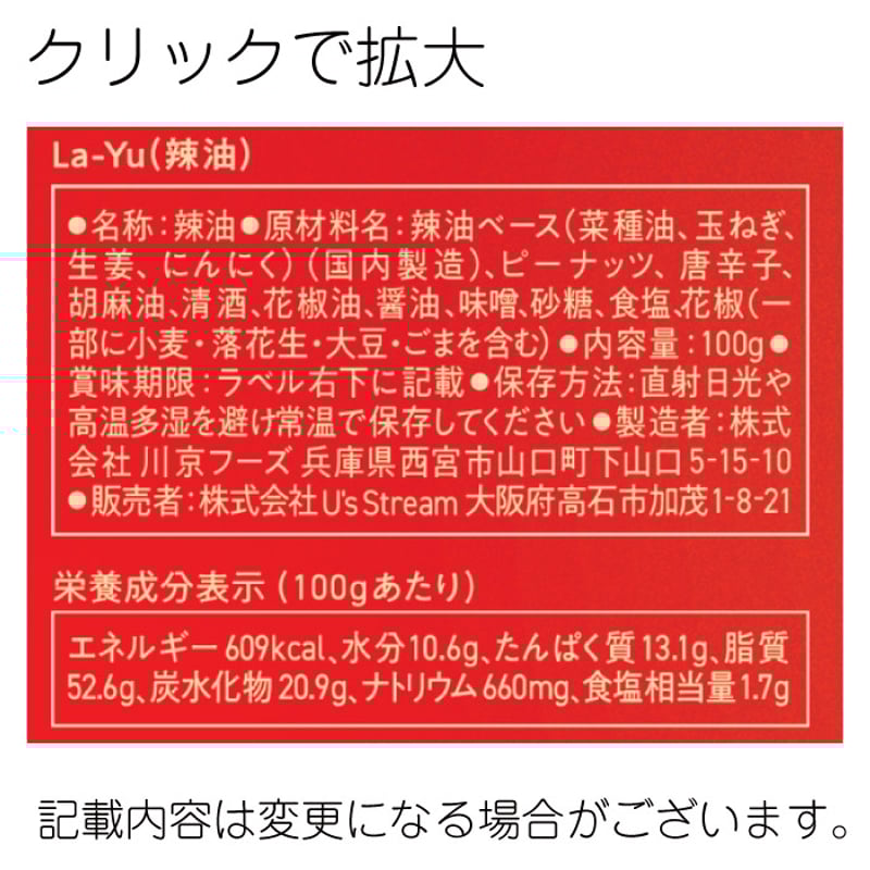 H-43 LA-YU(辣油) | 池森そば 公式ショップ