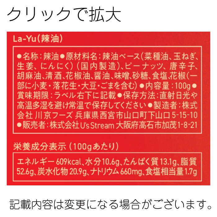 H-43 LA-YU(辣油) | 池森そば 公式ショップ