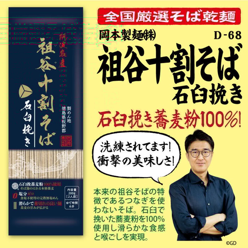 D-68-01 祖谷十割そば 石臼挽き【徳島】 | 池森そば 公式ショップ