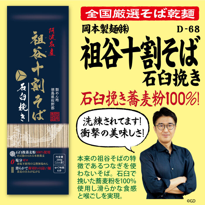 D-68-01 祖谷十割そば 石臼挽き【徳島】 | 池森そば 公式ショップ