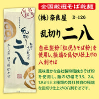 D-126 乱切り二八【福島】