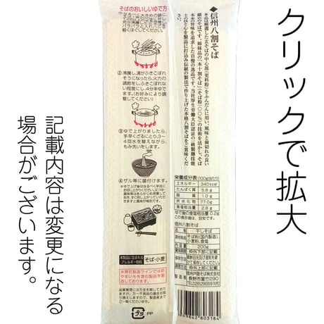 D-99-01 信州八割そば【長野】
