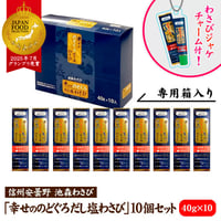 幸せののどぐろだし塩わさび 10個入り