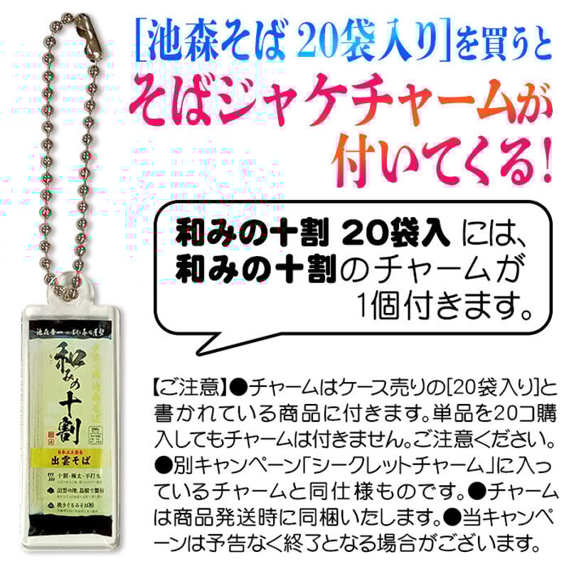 和みの十割 20袋入 | 池森そば 公式ショップ