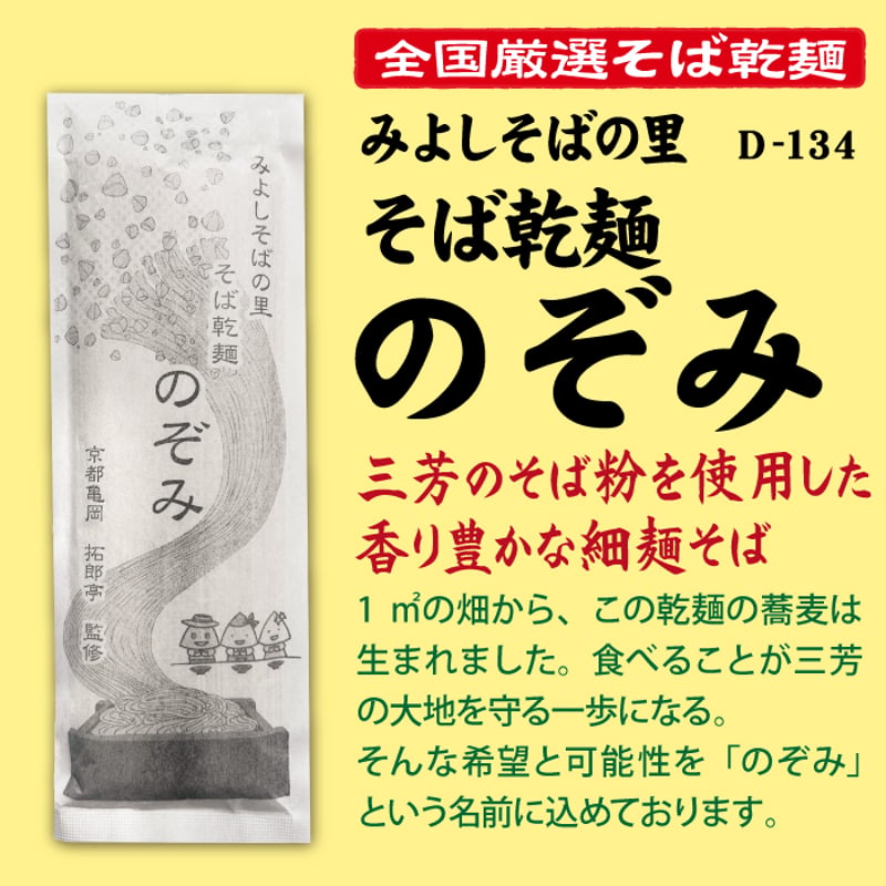 D-134 そば乾麺のぞみ 【埼玉】 | 池森そば 公式ショップ