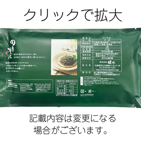 D-136 のりそば 【兵庫】