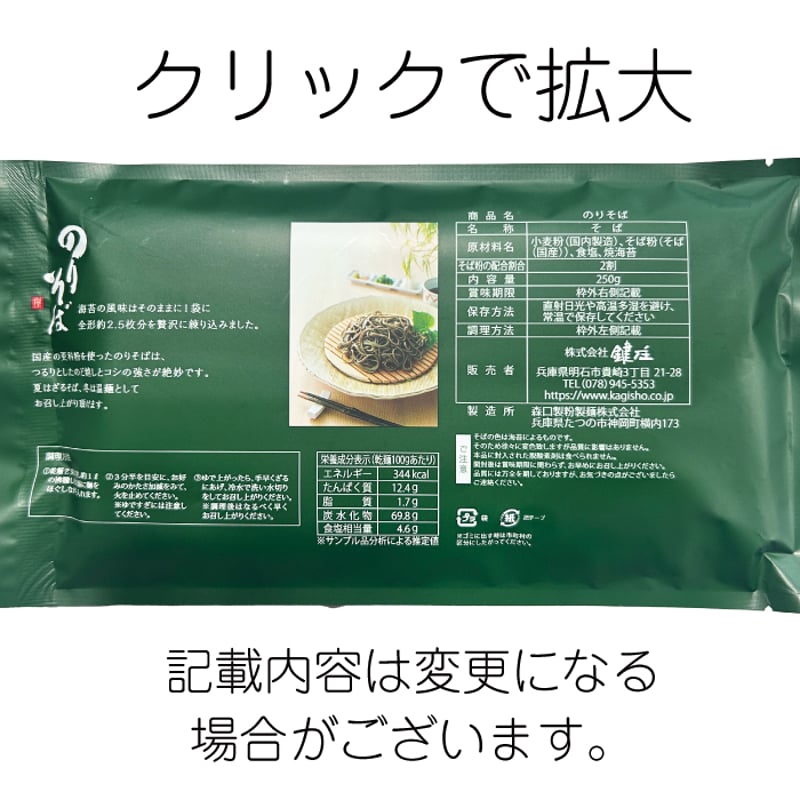 D-136 のりそば 【兵庫】 | 池森そば 公式ショップ