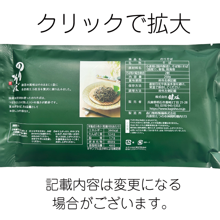 D-136 のりそば 【兵庫】 | 池森そば 公式ショップ