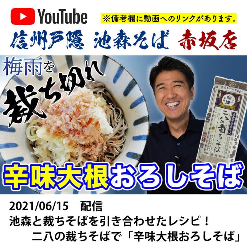 A-5-02 池森そば 二八の裁ちそば | 池森そば 公式ショップ