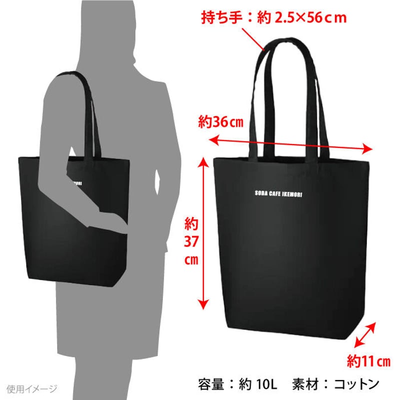 SOBA CAFE IKEMORI キャンバストートバッグ | 池森そば 公式ショップ