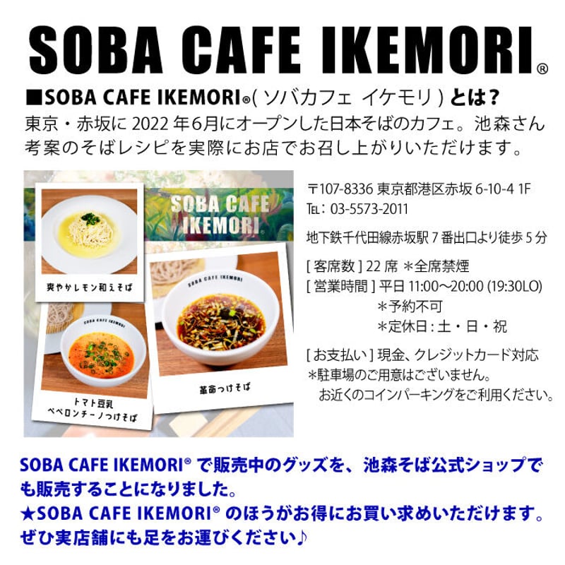 SOBA CAFE IKEMORI 保冷キャンバスバッグ(S) | 池森そば 公式ショップ