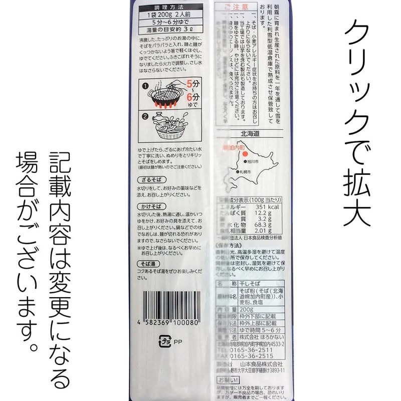 D-71 九割そば 満月の華【北海道】 | 池森そば 公式ショップ