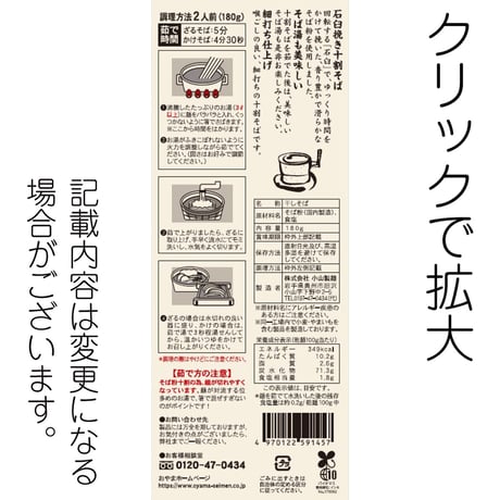 D-102-01 石臼挽き十割蕎麦【岩手】