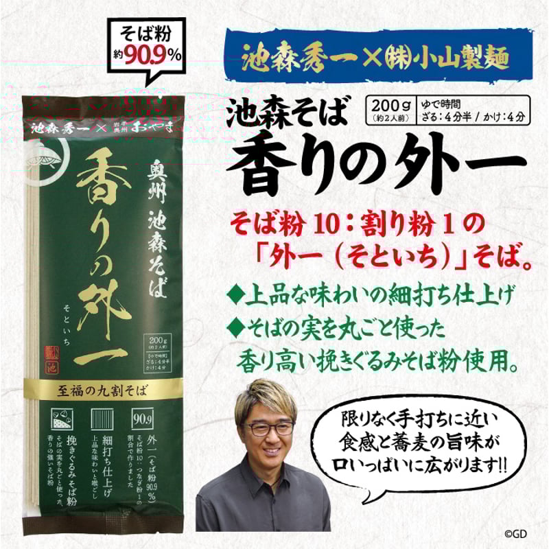 香りの外一20袋入 | 池森そば 公式ショップ