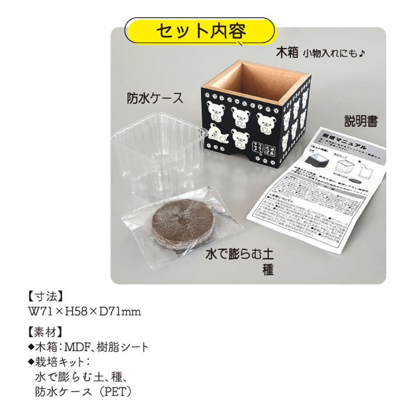 リラックマ×池森そば 薬味栽培キット | 池森そば 公式ショップ