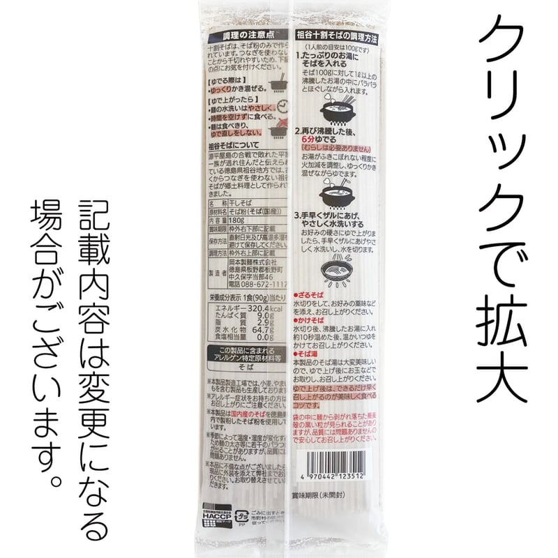 D-112 国産の祖谷十割そば 石臼挽き【徳島】 | 池森そば 公式ショップ