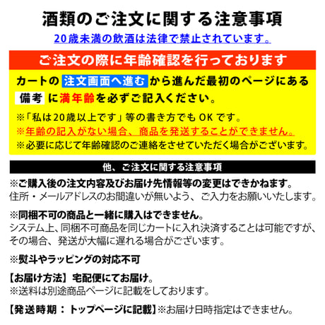 H-30 本格そば焼酎 戸隠宴舞 ■備考へ[満年齢]記入必須