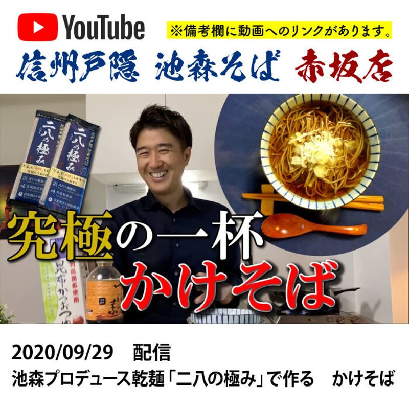 確認用 2枚 専用出品 A-1-02 池森そば 二八の極み | 池森そば 公式ショップ