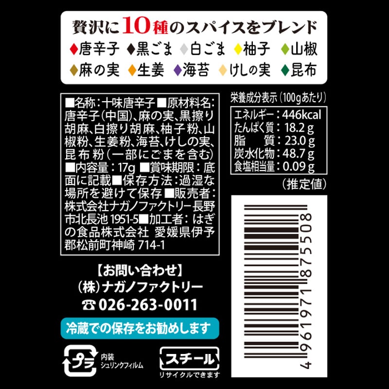 E-12 幸せの十味 | 池森そば 公式ショップ