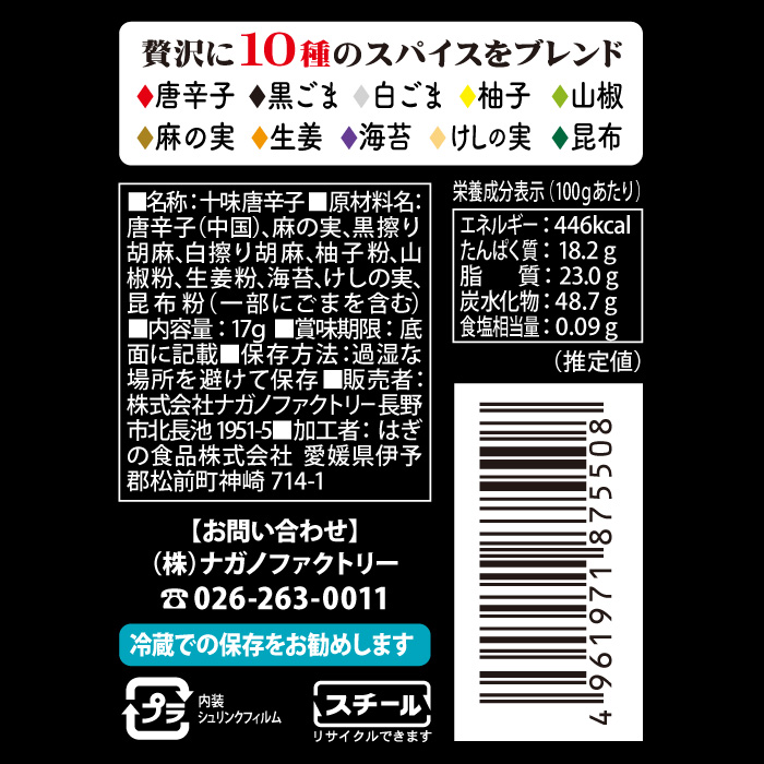 E-12 幸せの十味 | 池森そば 公式ショップ