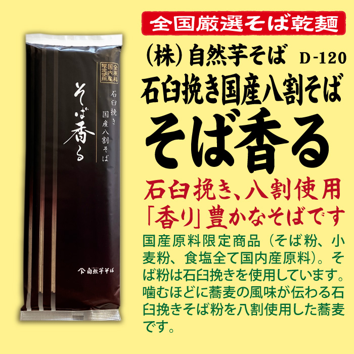 イシガキ産業　石臼　健康　そば　蕎麦　打ち　抹茶　コーヒー　大豆　カレー　ふりかけ 石臼挽きそば粉のざる蕎麦｜Vマーク：信頼の生活ブランド｜株式会社八社会