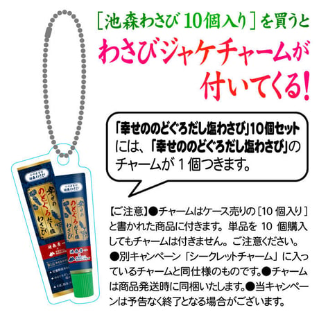 幸せののどぐろだし塩わさび 10個入り