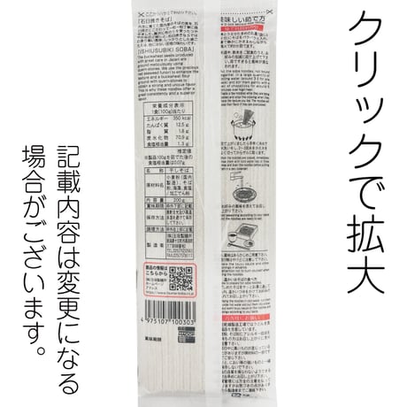 D-133石臼挽きそば 【新潟】