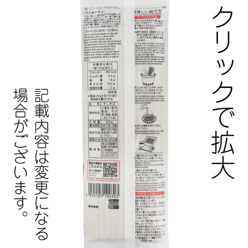 D-133石臼挽きそば 【新潟】 | 池森そば 公式ショップ