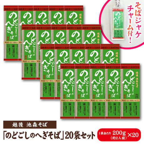 のどごしのへぎそば 20袋入