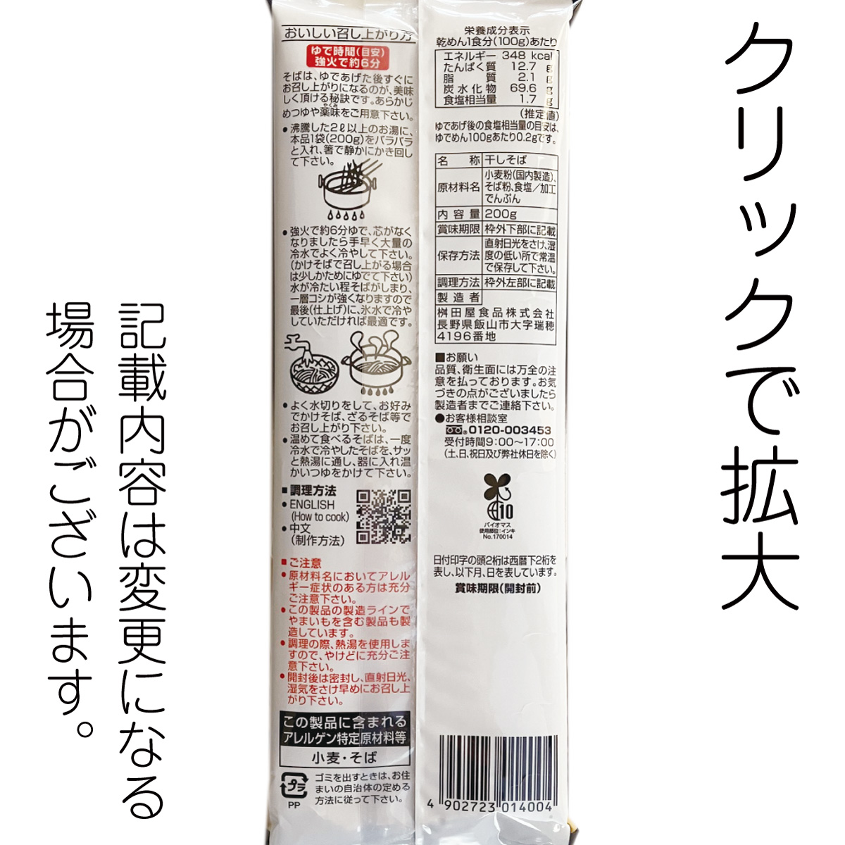 D-116 太くて黒い信州そば【長野】 | 池森そば 公式ショップ
