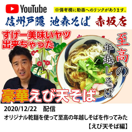 A-1-02 池森そば　二八の極み