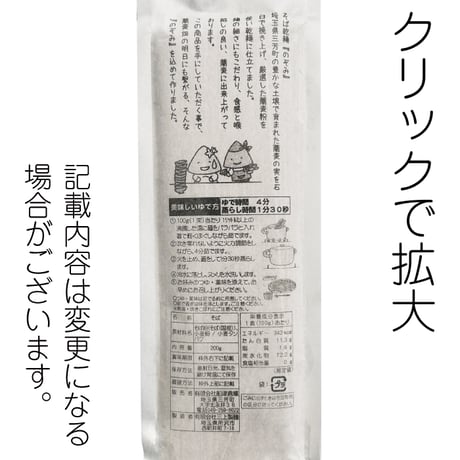D-134 そば乾麺のぞみ 【埼玉】