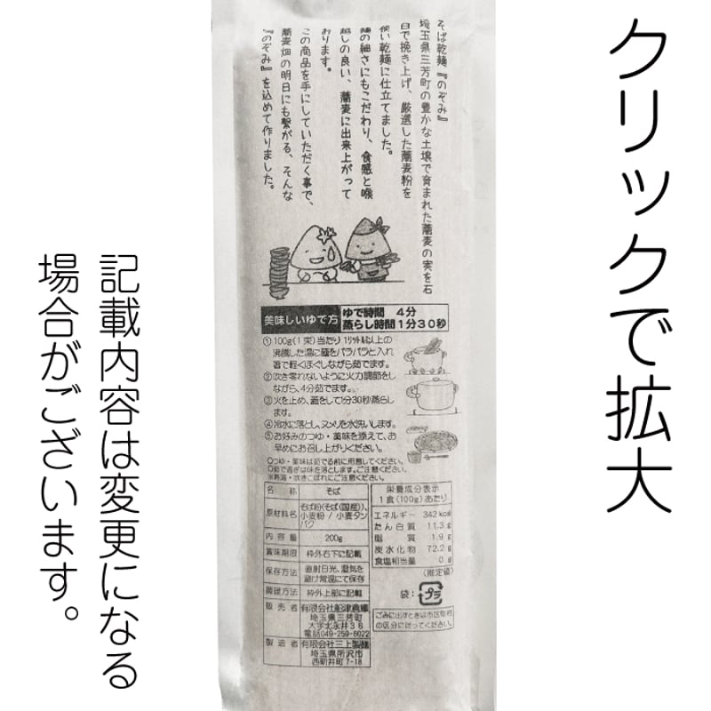 D-134 そば乾麺のぞみ 【埼玉】 | 池森そば 公式ショップ