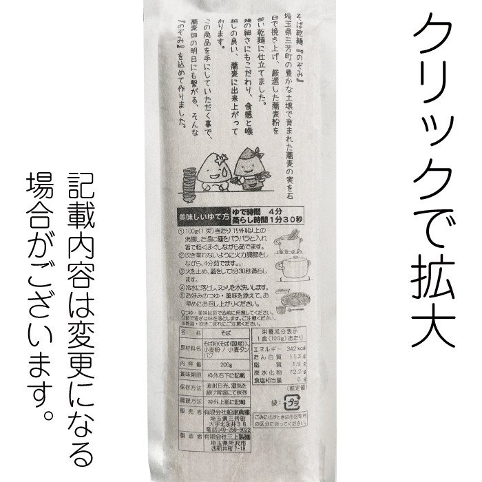 D-134 そば乾麺のぞみ 【埼玉】 | 池森そば 公式ショップ
