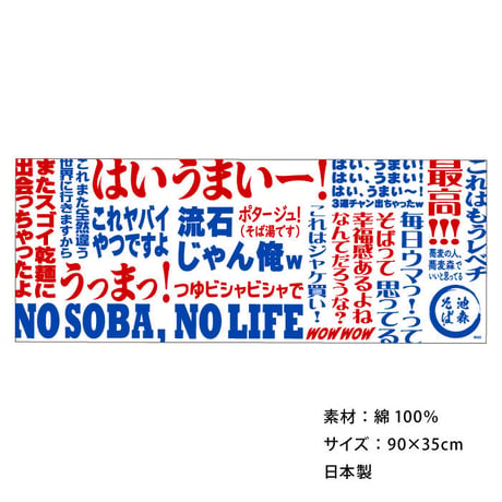 CATEGORY 書籍・雑貨 | 池森そば 公式ショップ