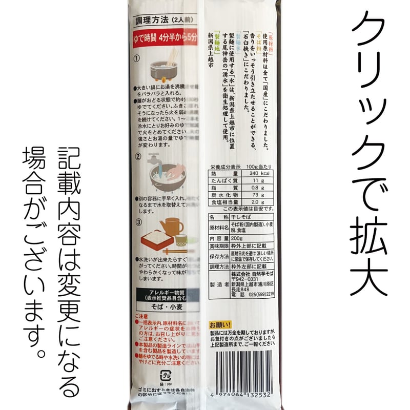D-120 石臼挽き国産八割そば そば香る【新潟】 | 池森そば 公式ショップ