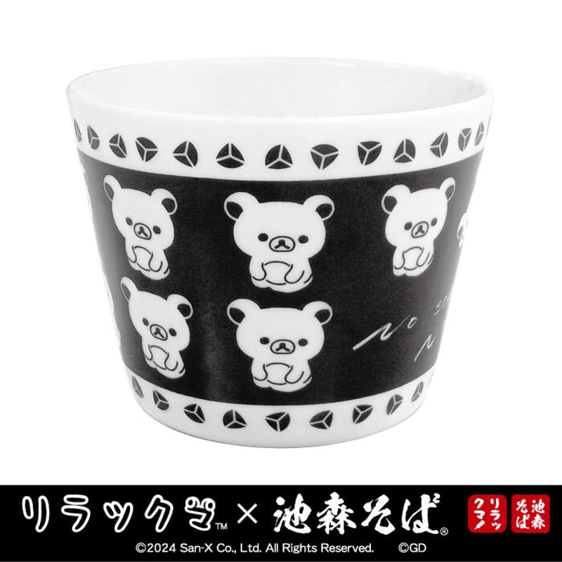 リラックマ×池森そば そば猪口（正座） | 池森そば 公式ショップ