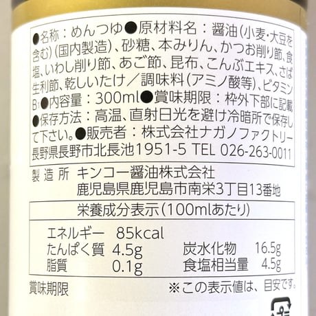 E-1 九州枕崎　池森そばつゆ 甘口 300ml