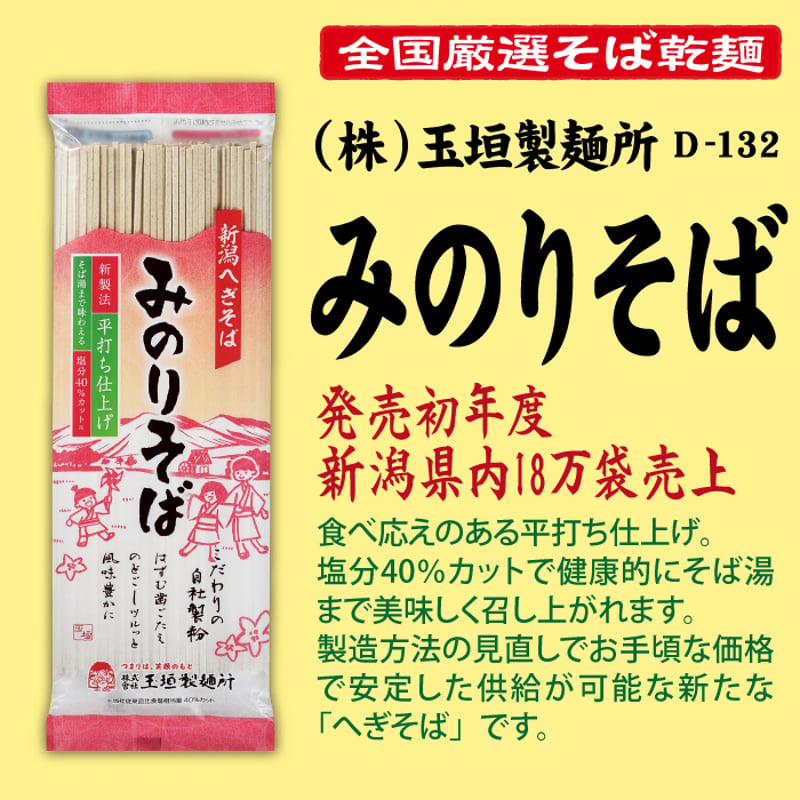 みのりのそば様 000000000087_szIBASB.png