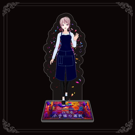 「白爪草〜小手毬の選択〜」小手毬羊子アクリルスタンド