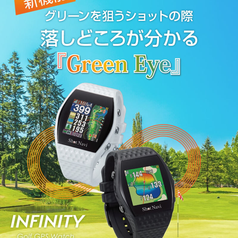 限定商品 ショットナビ ゴルフ インフィニティ 腕時計型GPSナビ 2023